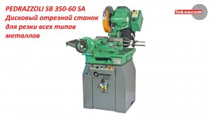 PEDRAZZOLI SB 350/60 SA - Дисковый отрезной станок с бесступенчатой регулировкой скорости