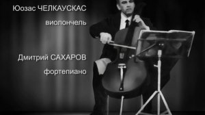 К.М. Вебер. Адажио и Рондо (обр. Г. Пятигорского). Исп. Юозас ЧЕЛКАУСКАС