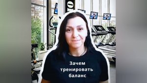 Зачем тренировать БАЛАНС и как