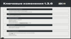 Вебинар 9.10.2024 г. по новой версии MasterSCADA 4D - 1.3.6