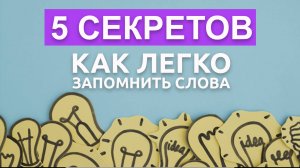 5 секретов как легко запомнить новые слова в немецком языке