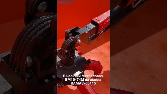 Металловоз BM10-74M на шасси КАМАЗ-65115 #камаз #automobile #kamaz