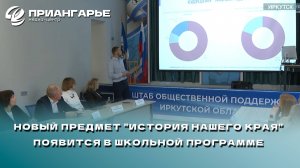 Новый предмет "История нашего края" появится в школьной программе