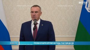 Руслан Кухарук вручил награды участникам СВО