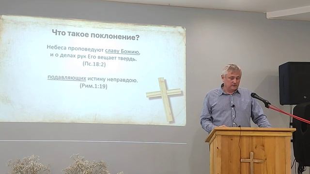 Что такое поклонение?