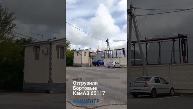 Отгрузили бортовые КамАЗ 65117 #камаз #kamaz