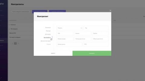 Добавление карточки контрагента