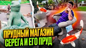 ПРОВИНЦИЯ СТАЙЛ 💲🏝МАГАЗИН ДЛЯ ПРУДА И САДА 🗽НАШ ПРУД С ТИЛАПИЕЙ И САД.🌞🌸