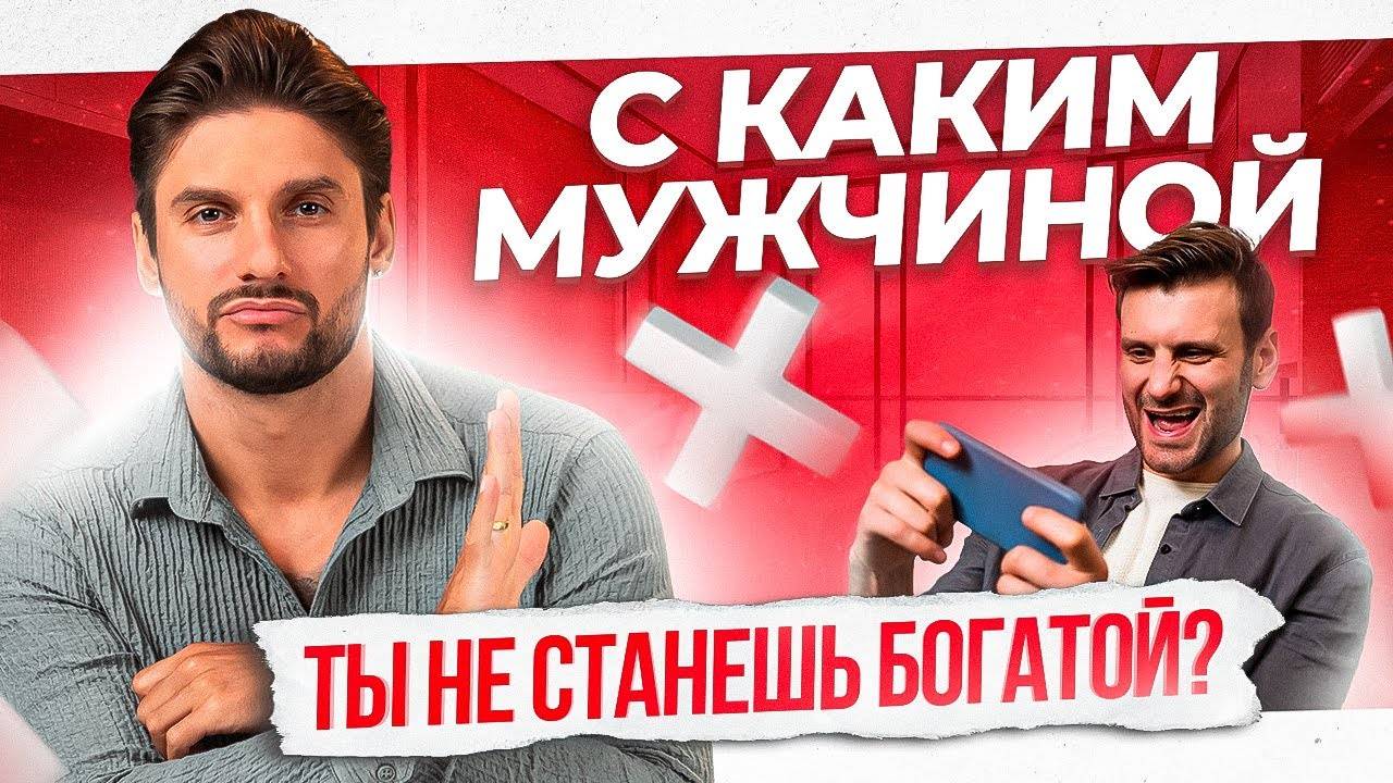 4 типа мужчин, с которыми ты всегда будешь бедной