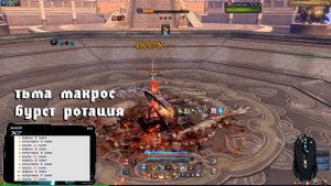 МАСТЕР СЕКИРЫ МАКРОСЫ ДЛЯ Х7 (ТЬМА+ЗЕМЛЯ) | Blade and Soul