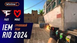 ПОБЕДИТЕЛЬ В ЧЕТВЕРТЬФИНАЛ! FaZe vs MOUZ - ХАЙЛАЙТЫ - IEM RIO 2024 | КС2