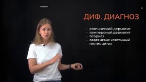 Молочные корочки у ребенка, что делать?