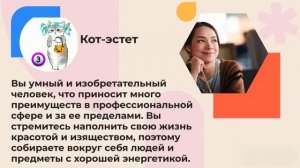 Тест про тебя! Твои сильные и слабые стороны характера!