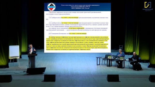 Практические вопросы проектирования и устройства систем противодымной защиты зданий. Колчев Борис.