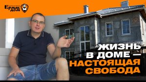 Объект "Химки": обзор спустя год жизни в доме из теплобетона