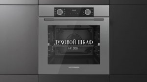 Обзор: Духовой шкаф электрический Kuppersberg HF 608