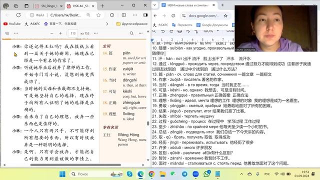 HSK4 Standart Course Урок 9 Тексты Разбор слов и текстов смотреть онлайн