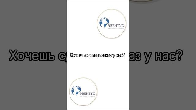 Большой качественный ассортимент + доставка по всей России = Эвентус #оптом #упаковка