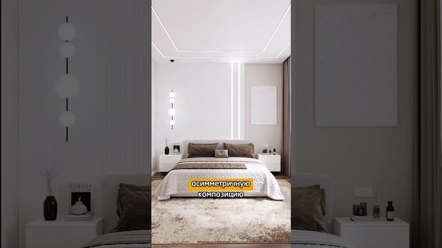 Как обыграть стену за изголовьем кровати