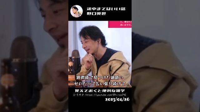 途中まではいい話。野口英世。#ひろゆき切り抜き太巻 #西村博之生配信太巻切り抜き #ひろゆき生配信抜粋動画 #太巻ひろゆき#太巻ショート