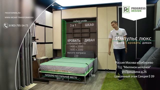 Шкаф кровать трансформер с диваном Импульс люкс