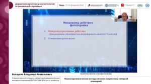 Конференция «Дерматовенерология и косметология от инноваций к практике» г  Тверь