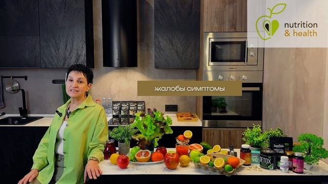 Консультация с нутрициологом.