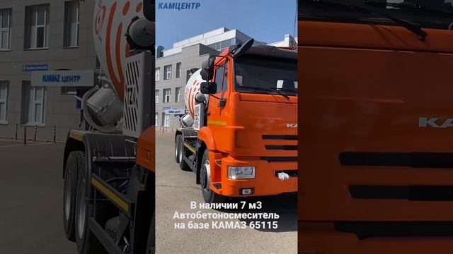 Автобетоносмеситель 7 м3 на шасси КАМАЗ 65115 #камаз #kamaz