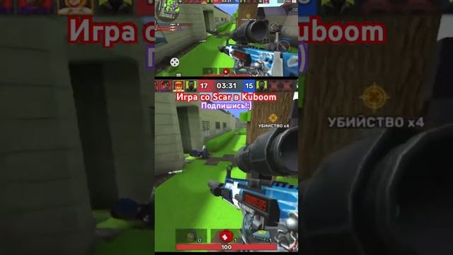Игра с автоматом Scar в Kuboom! #кубум #kuboom #kuboomgame #kuboomgameplay #scar