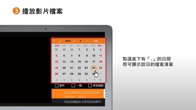 MiVue Manager 快速操作指南