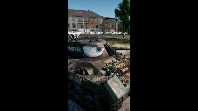 Операция "джинсы" в #warthunder|заходи на канал там больше контента) |#memes #вартандер #funny #ме смотреть онлайн