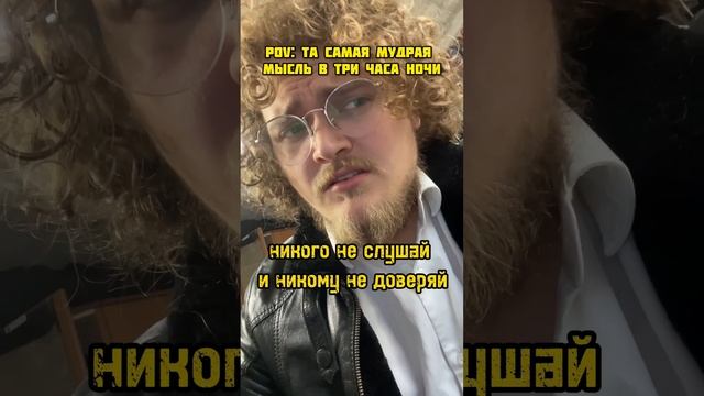 Кто понял мудрость, поделись с другими, а кто нет, не ну вы че серьёзно ? #shorts