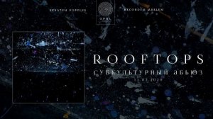 rooftops — усыпальня (Official Audio Stream | Полный трек)