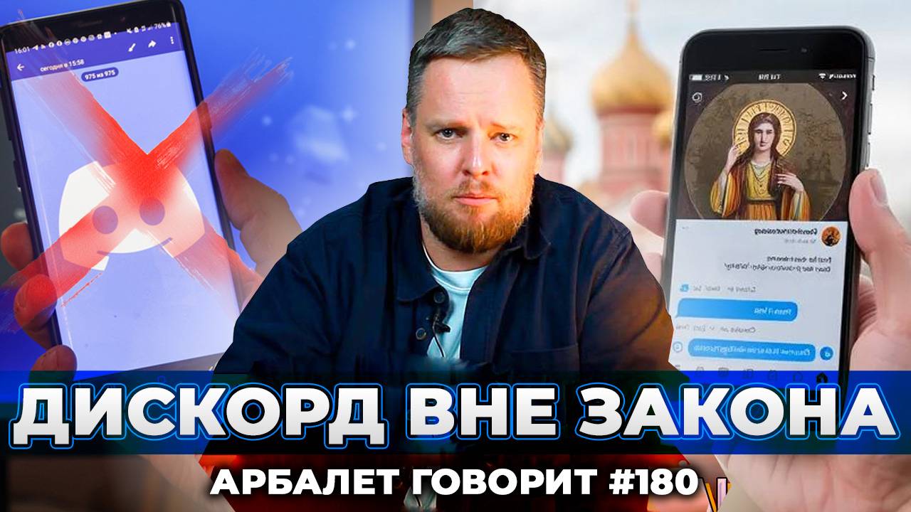 Арбалет говорит #180 - Чтоб не получилось как с Хезболлой: причины запрета игрового мессенджера