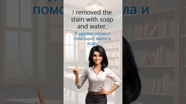 Remove!  #английскийдляначинающих #английскийнаслух #английскийнаслух