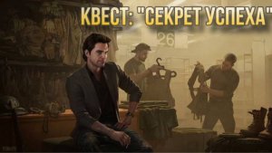 Escape from Tarkov / Тарков # Барахольщик КВЕСТ: "Секрет успеха"