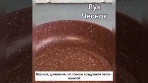 Вкусный вариант приготовления пиццы в домашних условиях, тесто тонкое и очень пышное, а начинка неве