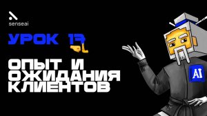 Урок 17