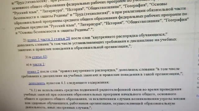 Внесены изменения в ФЗ "Об образовании в Российской Федерации": обзор...