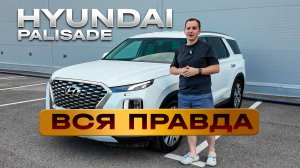 ЧЕСТНЫЙ ОБЗОР на HYUNDAI PALISADE / Не покупай пока не посмотришь это видео