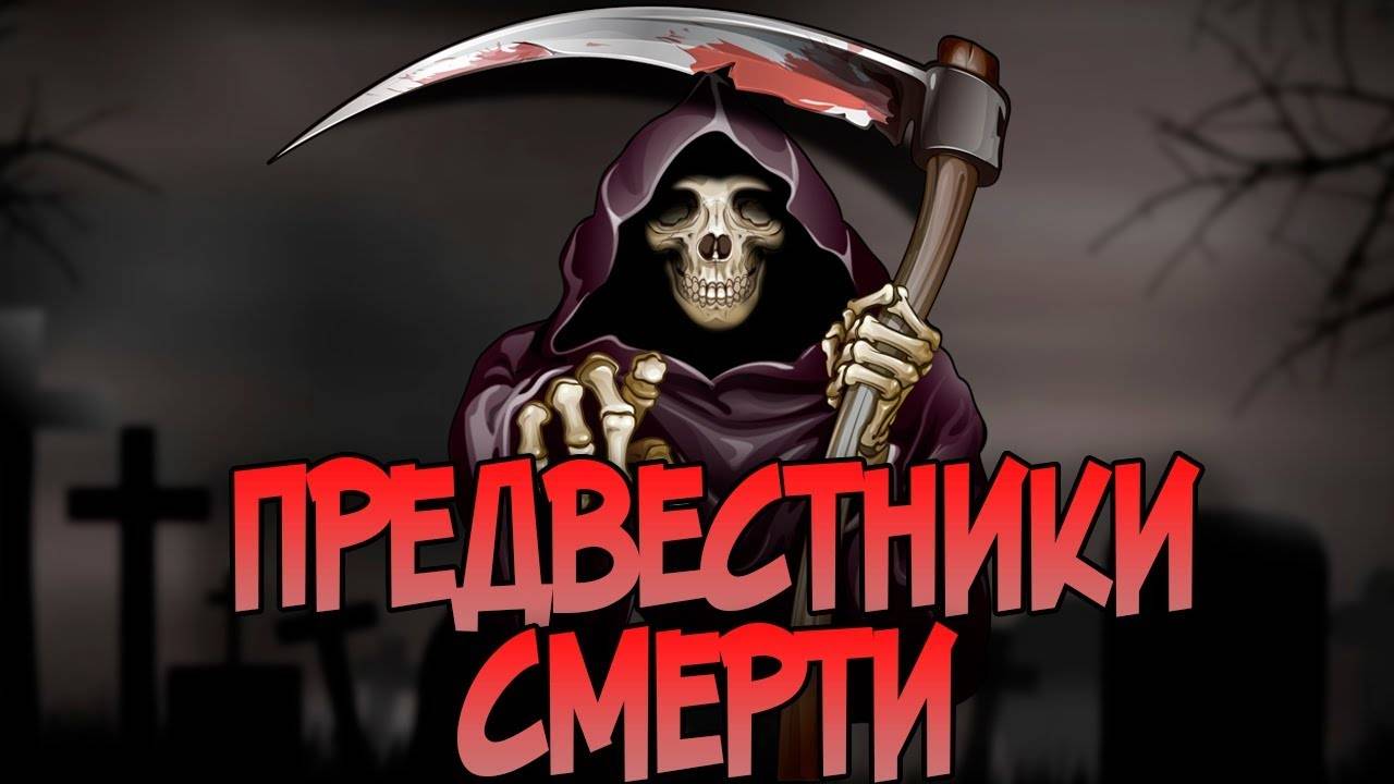 Топ 5 жутких предвестников смерти! дети с черными глазами, человек-мотылек, злые духи. смерть. смотреть онлайн