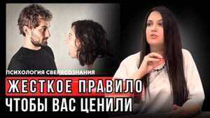 ЖЕСТКОЕ правило, ЕСЛИ вас ОБЕСЦЕНИВАЮТ. Как научиться ценить себя? #психологШВЕЦ