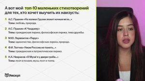 Как учить лирику для ЕГЭ? | Литература ЕГЭ УМСКУЛ