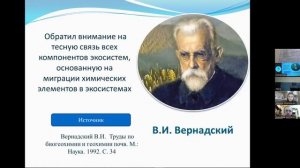 Секция 4 (конференция к 160-летию В.И.Вернадского, 26-27.01.2023) | GEOKHI RAS