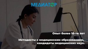 Поможем пройти обучение и аккредитацию!