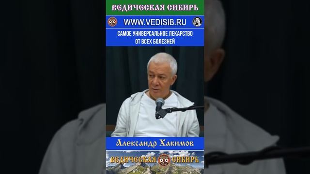 Самое универсальное лекарство от всех болезней !!!