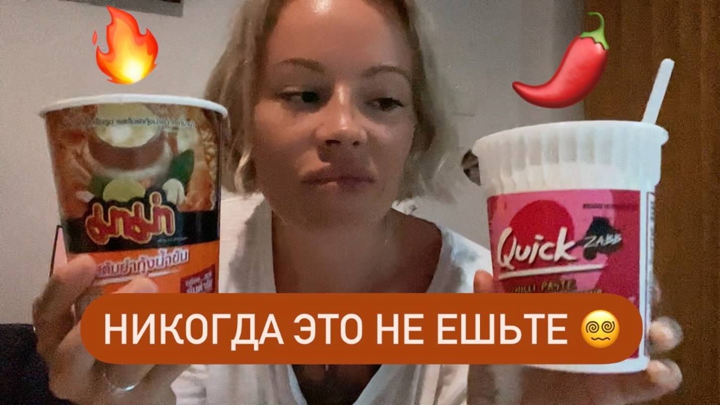 Тайская острая 🌶️лапша 🍜 Какую съесть, чтобы не умереть?