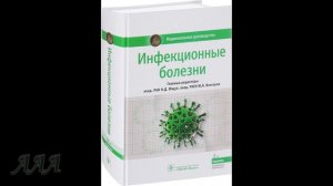 Доктор Алифанов А. А. "Короновирусом переболели все".