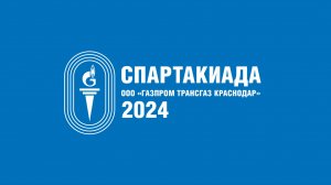 Спартакиада Общества 2024