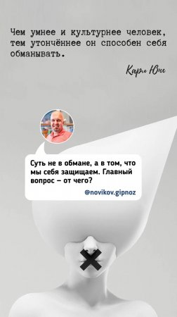 Почему мы обманываем себя? #цитаты #афоризмы #самообман #психология #юнг